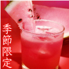 飲み放題プラン 90分 2000円